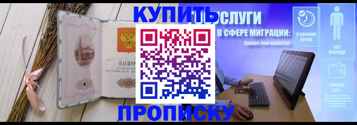 временная регистрация надежно в Томской области