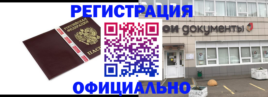 временная регистрация для всех в Томской области